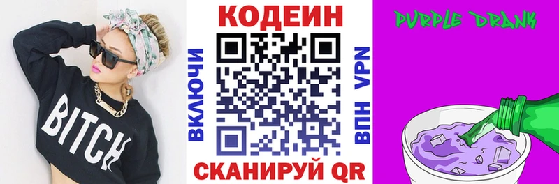 Codein Purple Drank  Минеральные Воды 