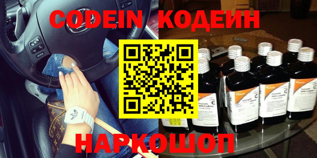 Codein напиток Lean (лин)  Кодеин Purple Drank  Минеральные Воды  Вход с VPN 