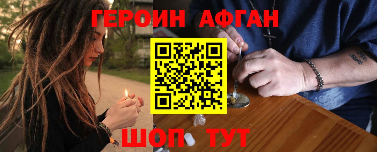 Героин герыч  Вход с VPN  Минеральные Воды 