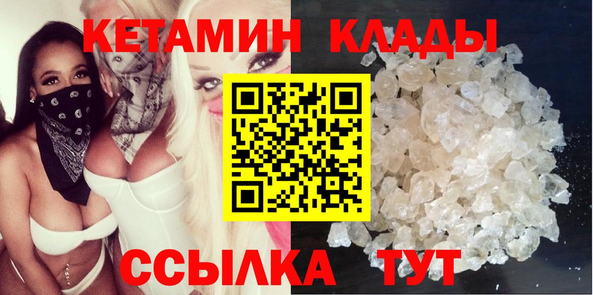Кетамин VHQ Минеральные Воды
