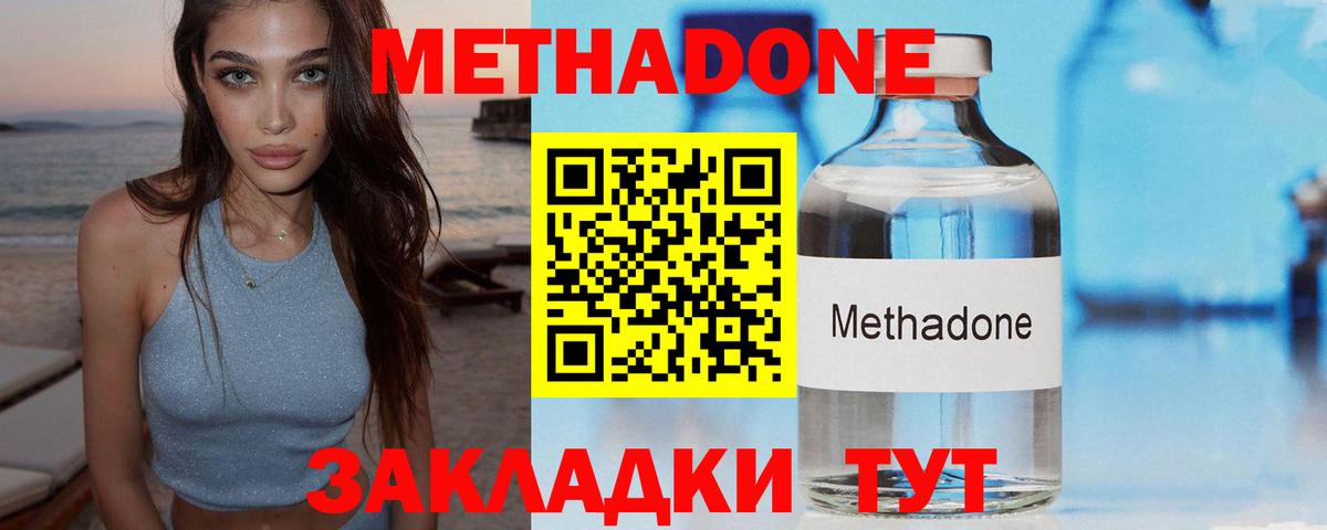 Метадон кристалл Минеральные Воды
