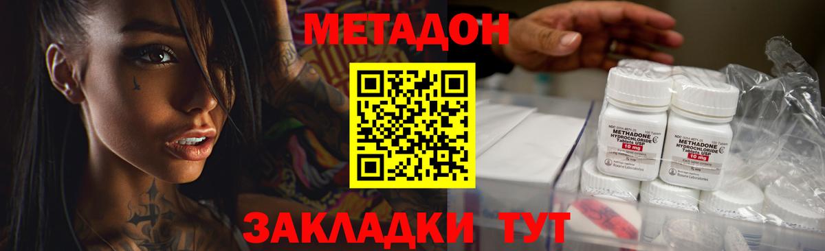Метадон methadone  Метадон кристалл  Вход с VPN  Минеральные Воды 