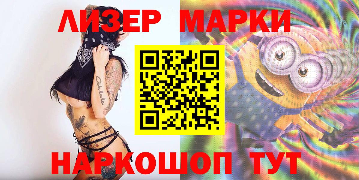 Марки N-bome 1,8мг  Марки N-bome 1,8мг  Вход с VPN  Минеральные Воды 