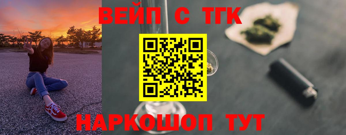 ТГК вейп  Вход с VPN  Дистиллят ТГК вейп с тгк  Минеральные Воды 
